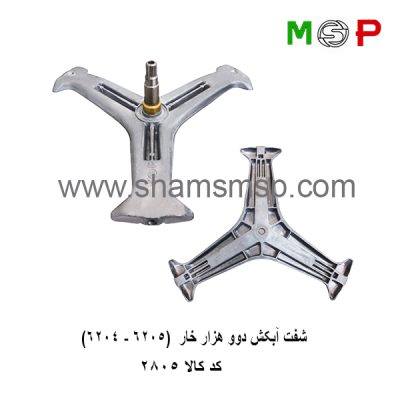 سه نظام لباسشویی دوو هزار خار (6205-6204)