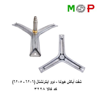 سه نظام لباسشویی هیوندا-دوو اینترنشنال (6206-6205)