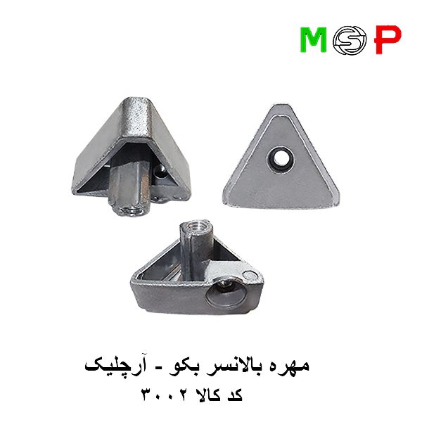 مهره بالانسر بکو - آرچلیک مهره بالانسر بکو - آرچلیک